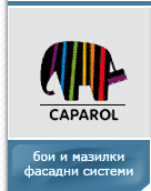 Бои и мазилки. Фасадни системи